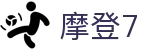 HOME - 摩登7 - 官方授权注册服务中心